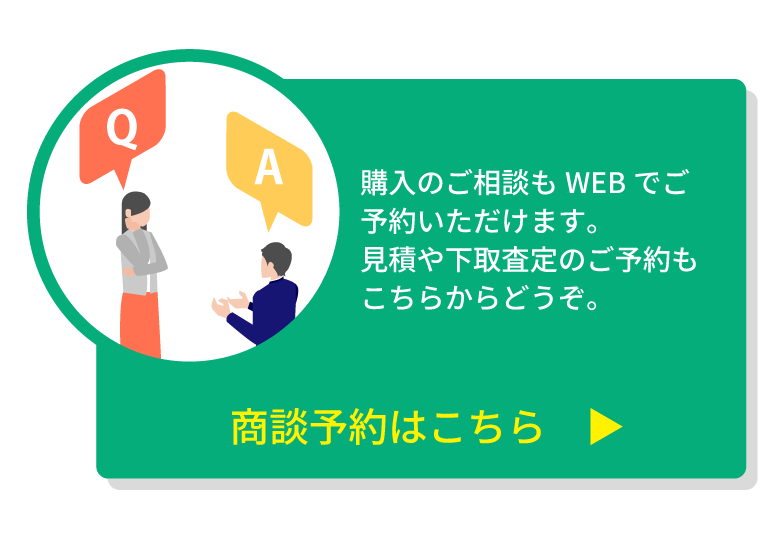 商談予約